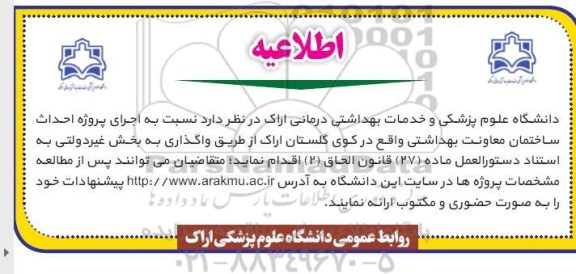 اطلاعیه، اطلاعیه اجرای پروژه احداث ساختمان