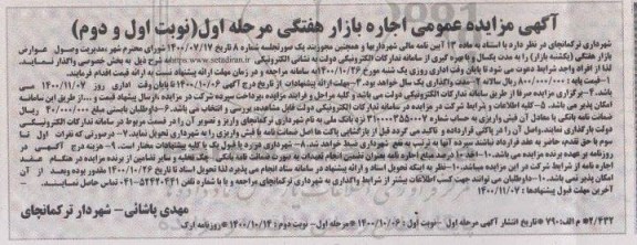 مزایده عمومی, مزایده عمومی اجاره بازار هفتگی - نوبت دوم