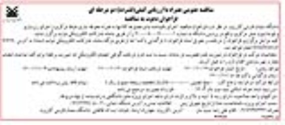 فراخوان مناقصه اجرای باقیمانده نمای مجموعه کلاسها 