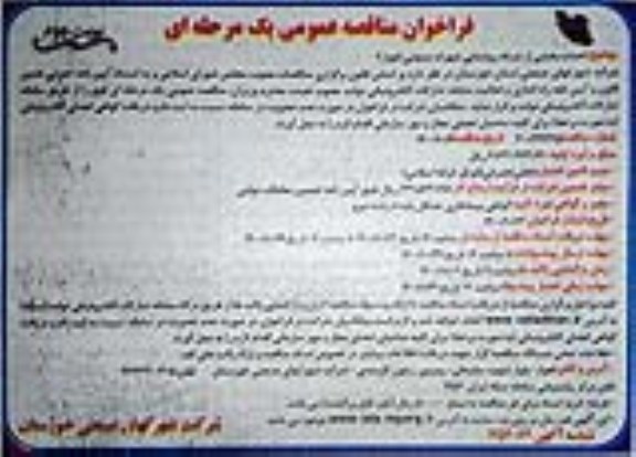 فراخوان مناقصه احداث بخشی از شبکه روشنایی نوبت دوم 