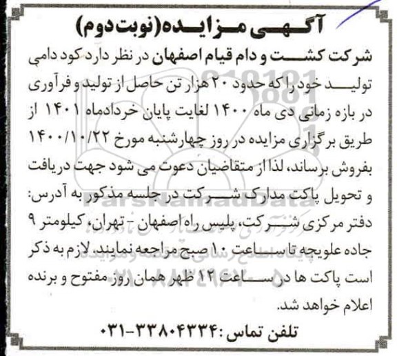 مزایده، مزایده کود دامی تولید خود
