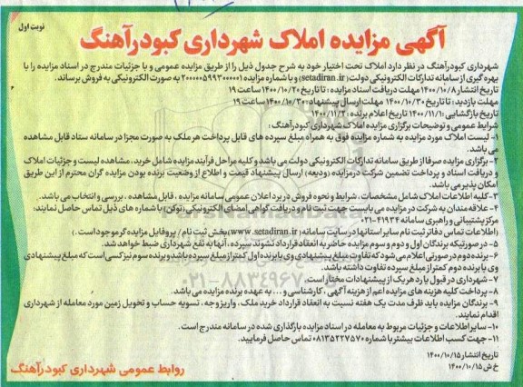 مزایده،مزایده فروش املاک نوبت اول