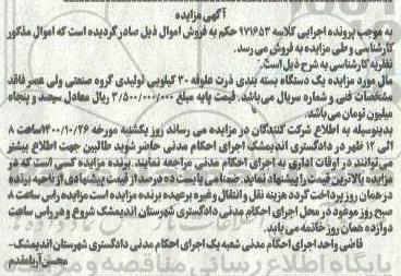 مزایده یک دستگاه بسته بندی ذرت علوفه 30 کیلویی