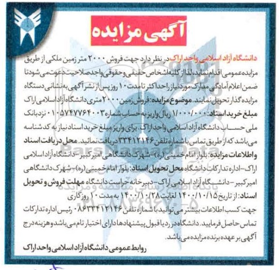 مزایده،مزایده فروش 2000 متر زمین ملکی