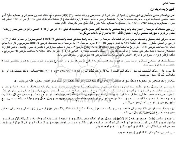 مزایده،مزایده فروش ملک به میزان هشتصد و سی و یک ، صد هزارم دانگ مشاع از ششدانگ پلاک ثبتی 109 فرعی از 110 اصلی