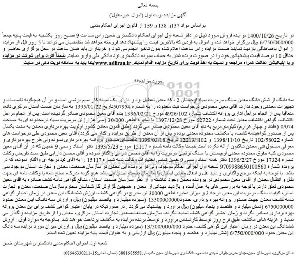 مزایده،مزایده فروش سه دانگ از شش دانگ معدن سنگ مرمریت سیاه اوچستان 2  