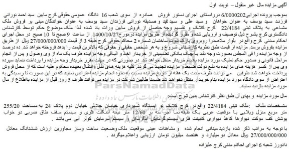 مزایده،مزایده   فروش  ملک مشاعی  به  پلاک  ثبتی  22/4184    