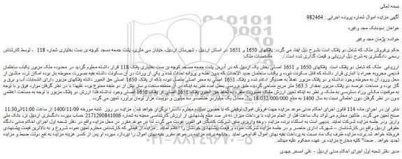 مزایده،مزایده فروش ملک 