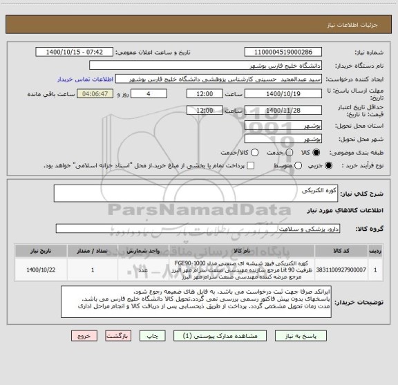 استعلام کوره الکتریکی