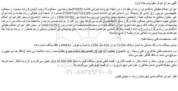 مزایده،مزایده فروش موتورسیکلت به رنگ مشکی مدل 1394 