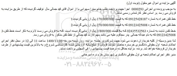 مزایده،مزایده فروش خط تلفن همراه