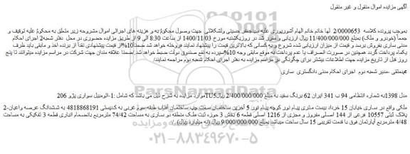 مزایده،مزایده فروش 1-اتومبیل سواری پژو 206TU5مدل 1398 و...