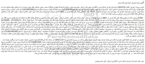 مزایده،مزایده فروش دویازدهم ازدو سیزدهم مشاع از ششدانگ ملک مسکونی پلاک ثبتی 42 فرعی از 6862 اصلی 
