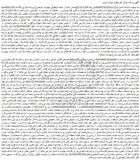 مزایده،مزایده فروش ملک