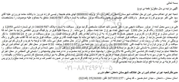 مزایده،مزایده فروش یکدستگاه موتور سیکلت