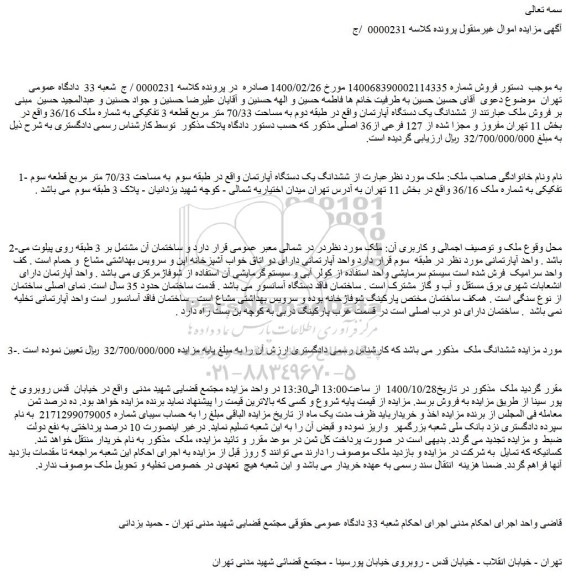 مزایده،مزایده فروش ششدانگ یک دستگاه آپارتمان