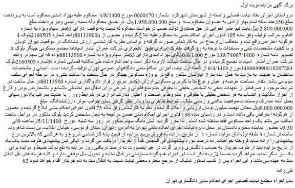 مزایده،مزایده فروش ملک 