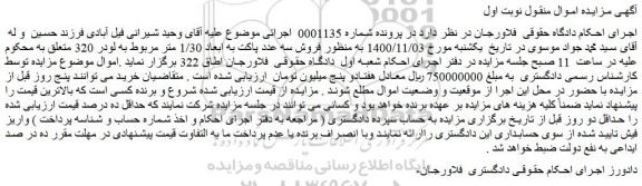 مزایده فروش سه عدد پاکت به ابعاد 1/30 متر مربوط به لودر 320 