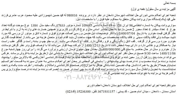 مزایده سواری وانت پیکان