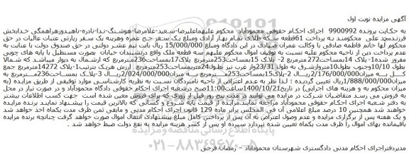 مزایده،مزایده فروش سه قطعه ملک