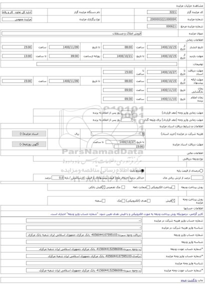 فروش املاک و مستقلات
