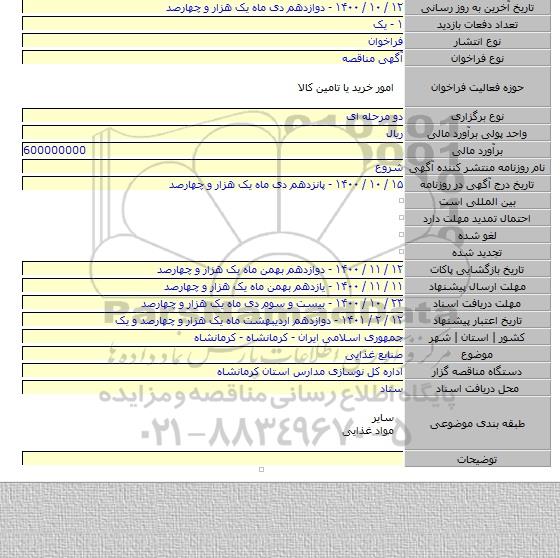 صنایع غذایی