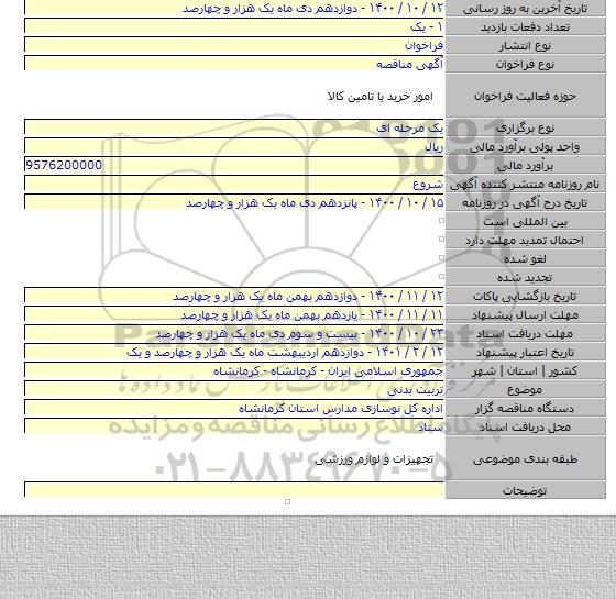 تربیت بدنی