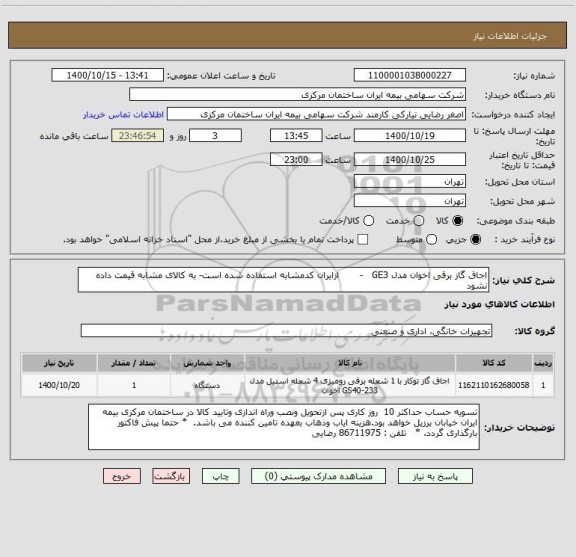 استعلام اجاق گاز برقی اخوان مدل GE3   -       ازایران کدمشابه استفاده شده است- به کالای مشابه قیمت داده نشود