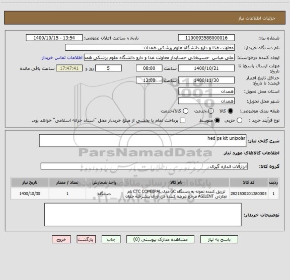 استعلام hed ps kit unipolar