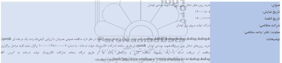 استعلامف استعلام خرید رزین های تبادل یونی