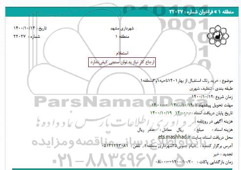 استعلام خرید رنگ