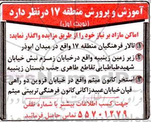 مزایده اماکن مازاد...