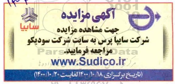 مزایده شرکت سایپا پرس