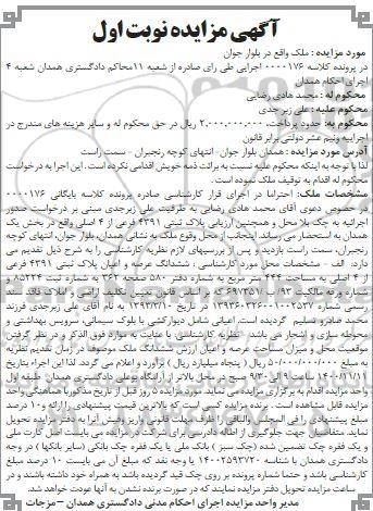 مزایده،مزایده پلاک ثبتی 4291 فرعی از 4 اصلی نوبت اول 