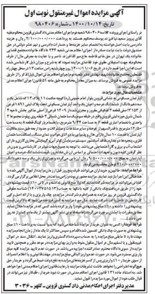 مزایده،مزایده آپارتمان مسکونی نوبت اول