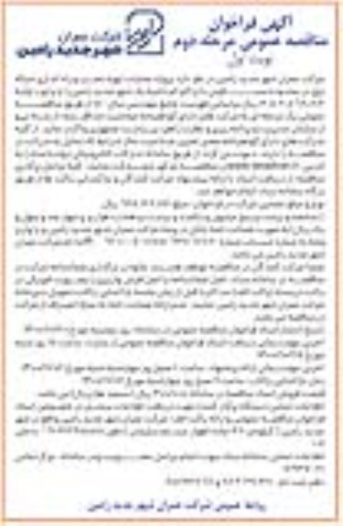 فراخوان مناقصه عملیات تهیه نصب و راه اندازی شبکه برق مرحله دوم نوبت اول 