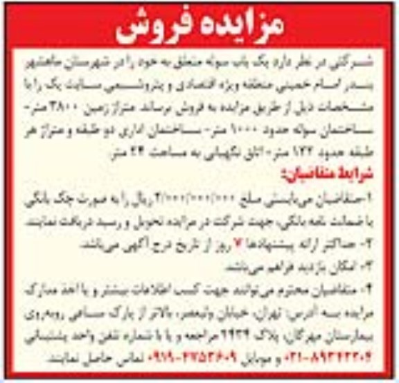 مزایده، مزایده فروش یک باب سوله