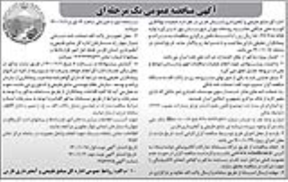 مناقصه عملیات نهالکاری گونه های جنگلی حاشیه رودخانه 