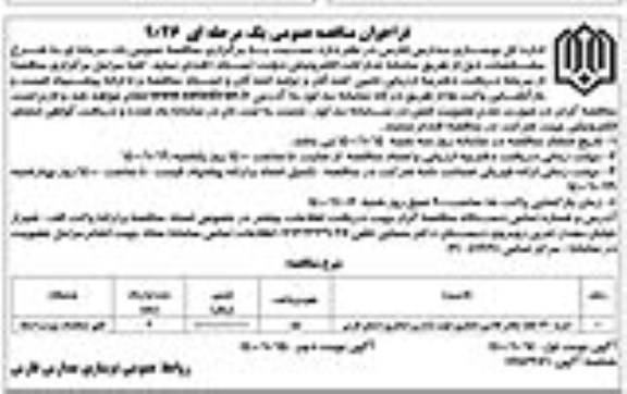 مناقصه، مناقصه خرید 130 تخته چادر کلاسی عشایری جهت مدارس عشایری- نوبت دوم 