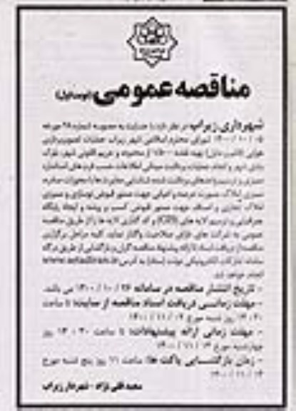 مناقصه عملیات تصویربرداری هوایی 
