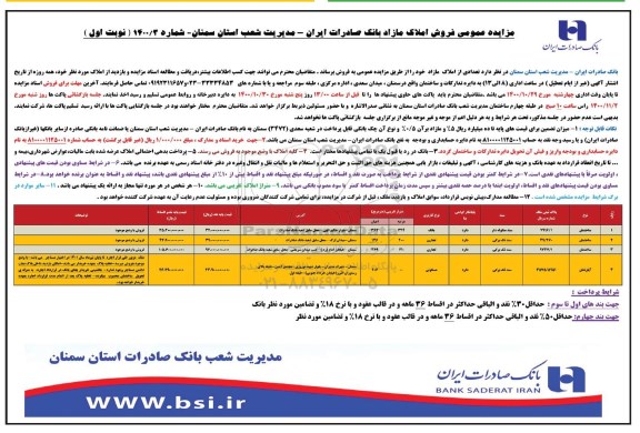مزایده،مزایده فروش املاک مازاد کاربری تجاری و بانک