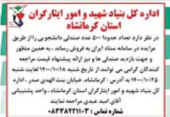 مزایده تعداد حدودا 500 عدد صندلی دانشجویی