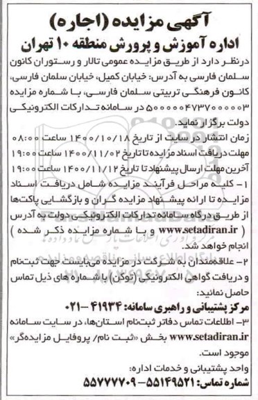 مزایده تالار و رستوران کانون