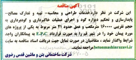 مناقصه خدمات طراحی و محاسبه - تهیه و تدارک مصالح ...