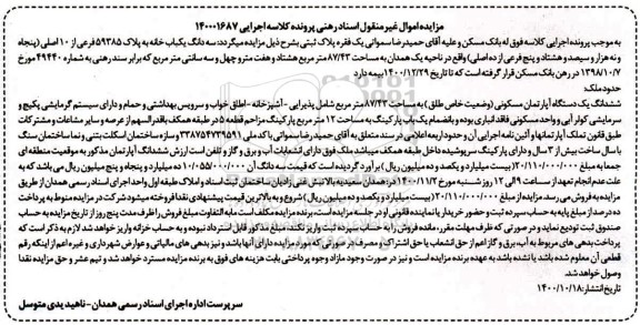 مزایده،مزایده سه دانگ یکباب خانه پلاک 59385 فرعی 