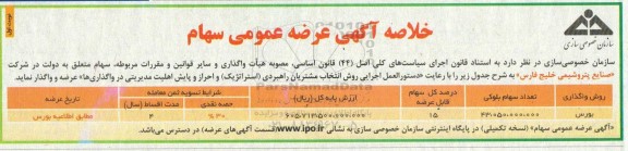 مزایده عرضه عمومی سهام