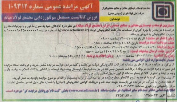 مزایده فروش کاتالیست مستعمل سولفورزدایی