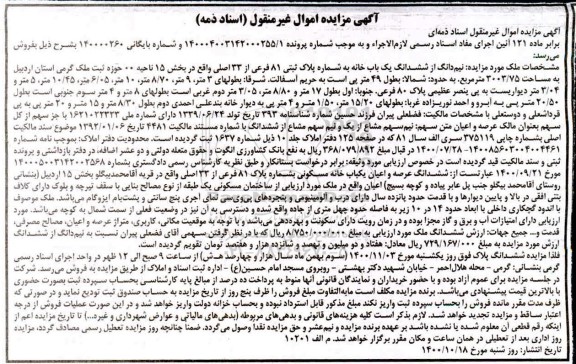 مزایده،مزایده نیم دانگ از ششدانگ یکباب خانه 3003.75 مترمربع 