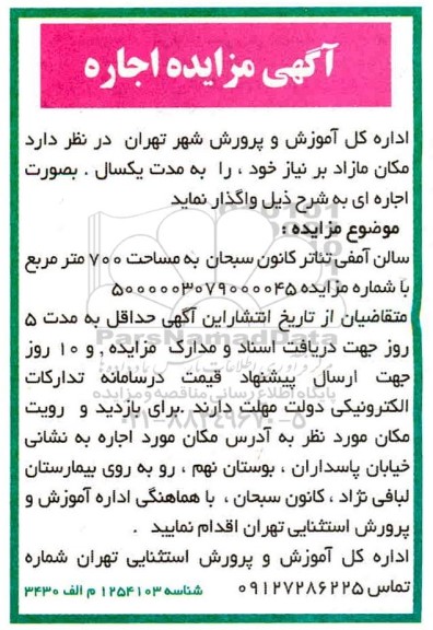 مزایده مکان مازاد بر نیاز