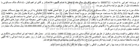 مزایده ملک مسکونی دارای پلاک ثبتی 2400 فرعی